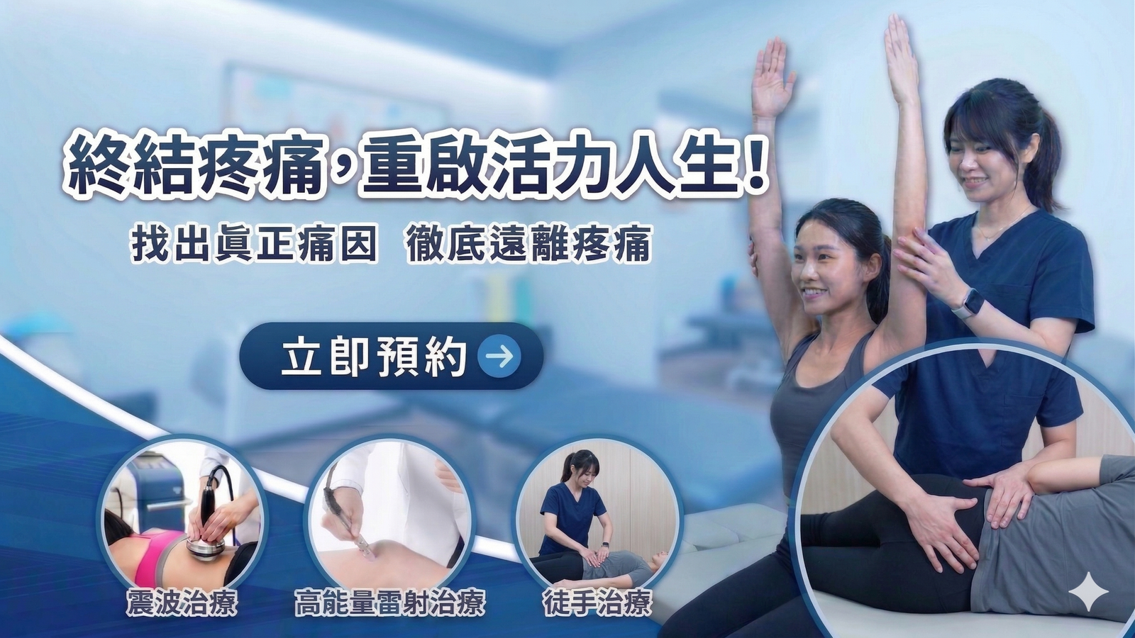 諾心物理治療首頁 Banner